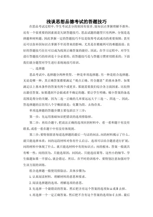 道德与法治考试的答题技巧