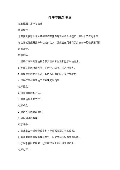排序与筛选 教案