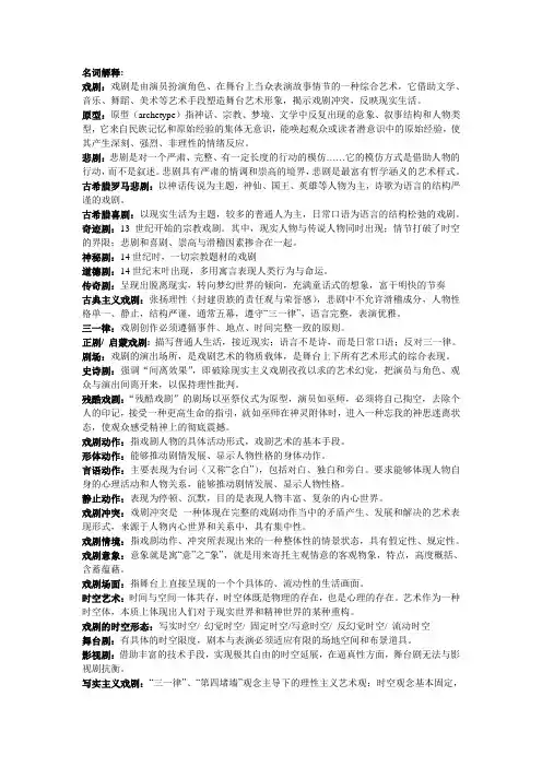 戏剧概论 名词解释