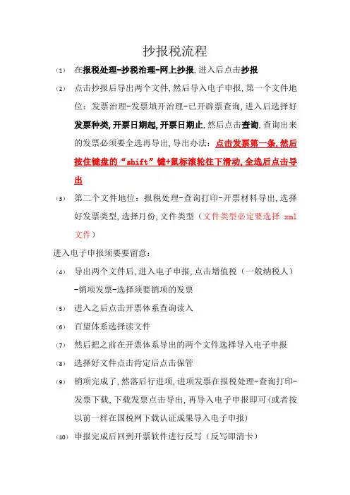 百望-抄报税流程