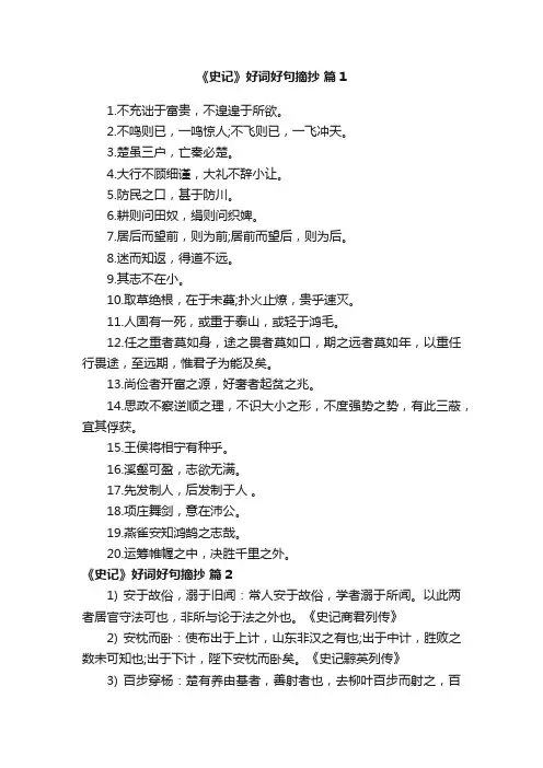 《史记》好词好句摘抄