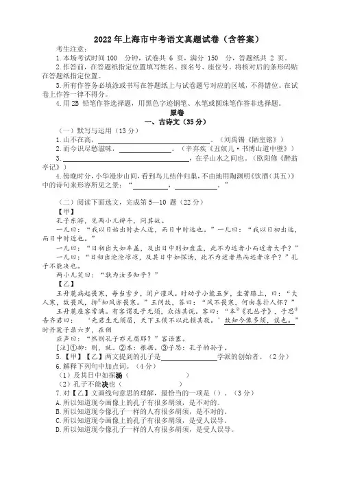 2022年上海市中考语文真题试卷(含答案)