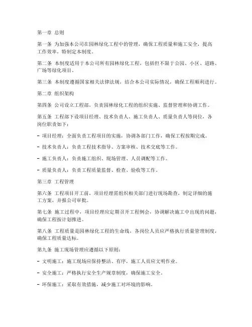 园林公司工程管理制度范本