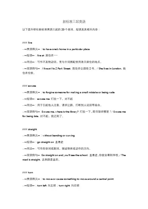 新标准三起英语