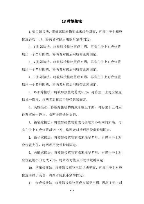 18种嫁接法