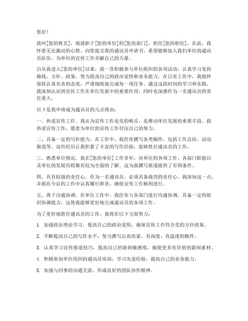 通讯员申请书