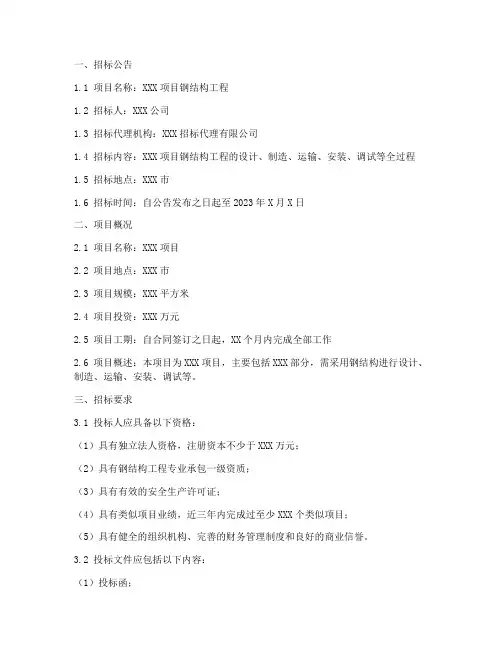钢钢构招标文件
