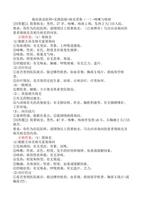 临床执业医师-实践技能-病史采集(一)-咳嗽与咳痰