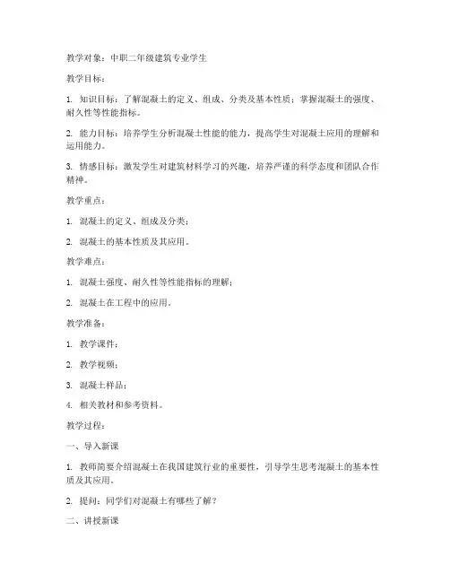中职建材教案模板范文