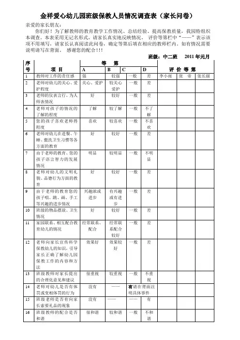 幼儿园调查表