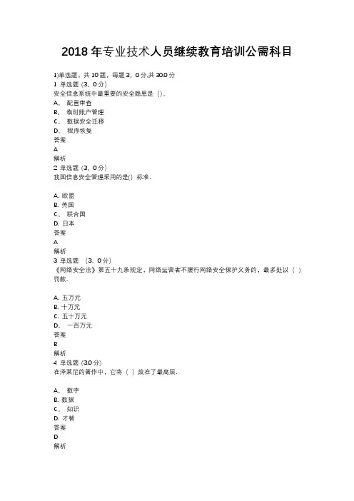 专业技术人员网络安全知识试题及答案