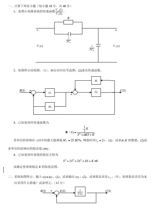 2003年自动控制理论期末试题A