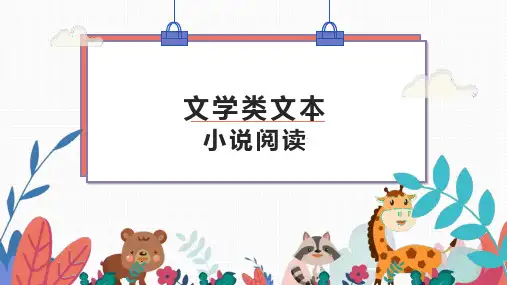 小说情节之情节及其技巧作用分析题