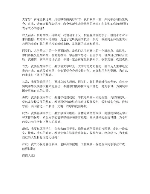 迎新生晚会领导的发言稿