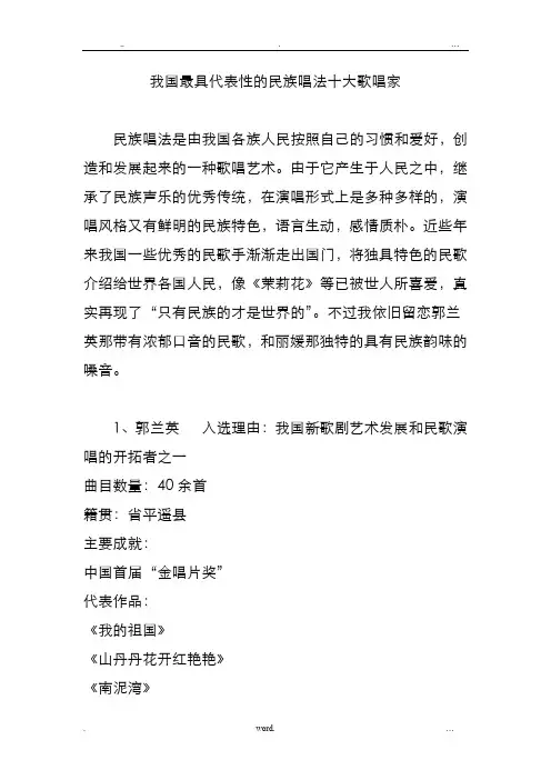 我国最具代表性的民族唱法十大歌唱家