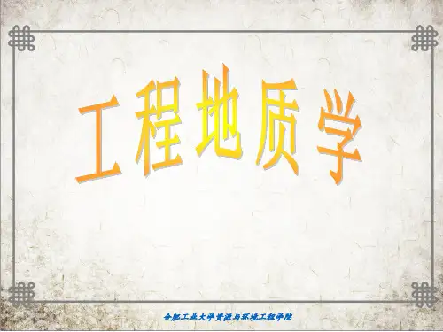 第1章 工程地质条件成因演化论