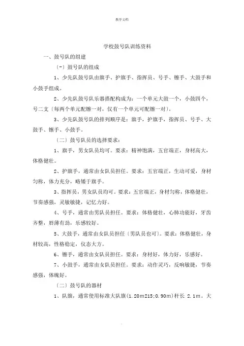 学校鼓号队训练资料