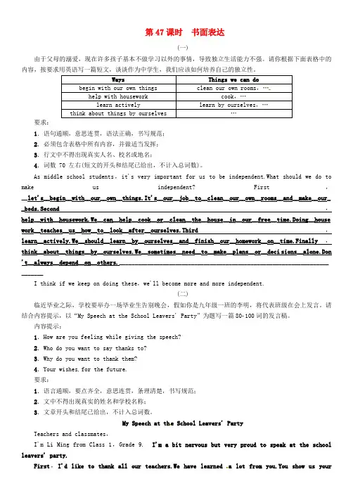浙江省2018届中考英语总复习 第3部分 中考专项突破篇 第47课时 书面表达(精练)试题 外研版
