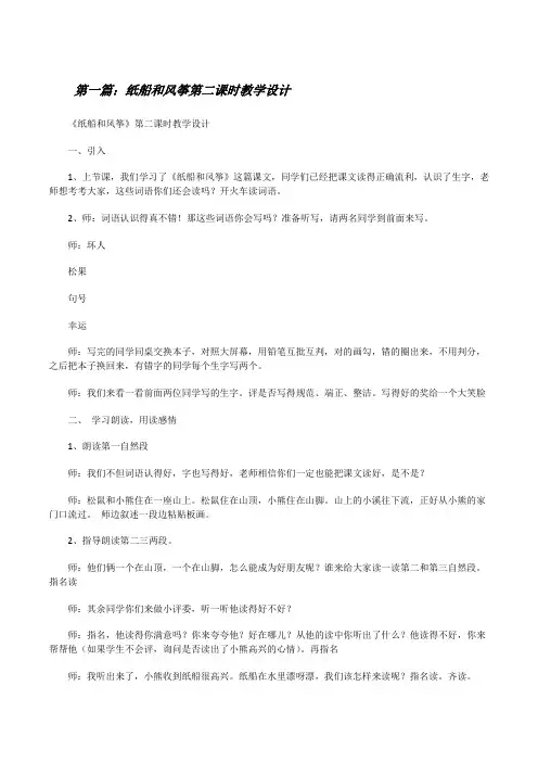 纸船和风筝第二课时教学设计(精选五篇)[修改版]