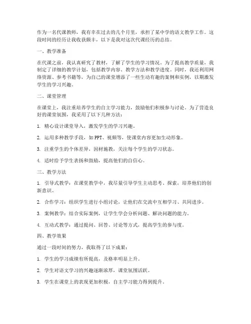 代课经历个人总结范文