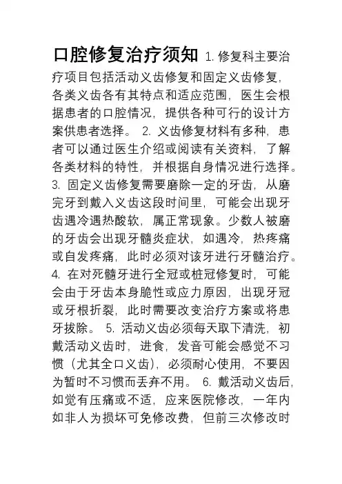 口腔修复治疗须知