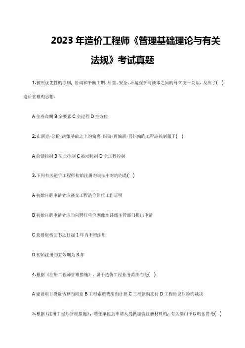 2023年造价工程师管理基础理论与相关法规真题及答案