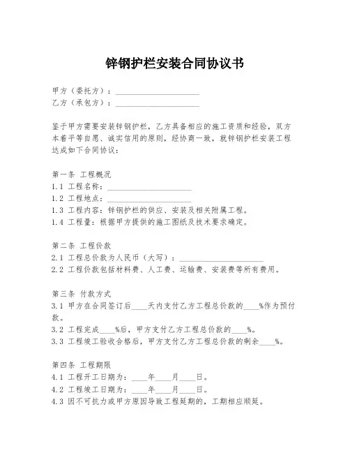 锌钢护栏安装合同协议书