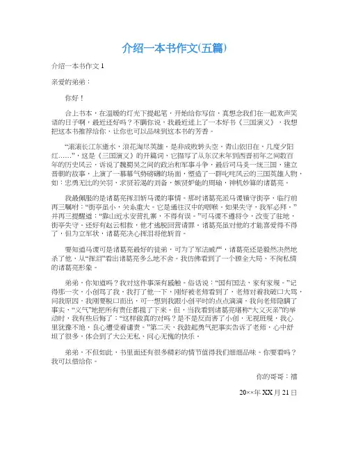 介绍一本书作文(五篇)
