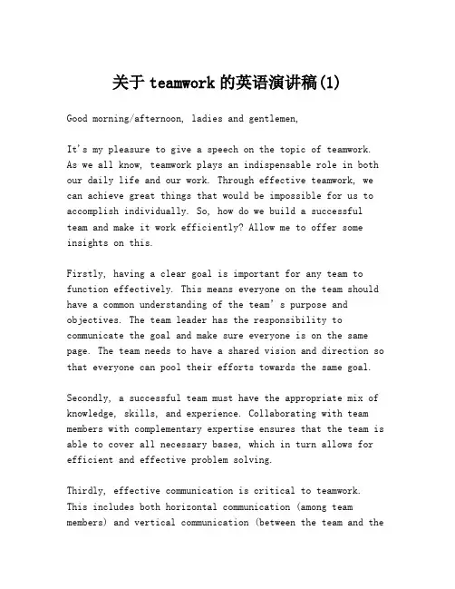 关于teamwork的英语演讲稿(1)