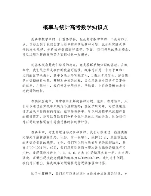 概率与统计高考数学知识点