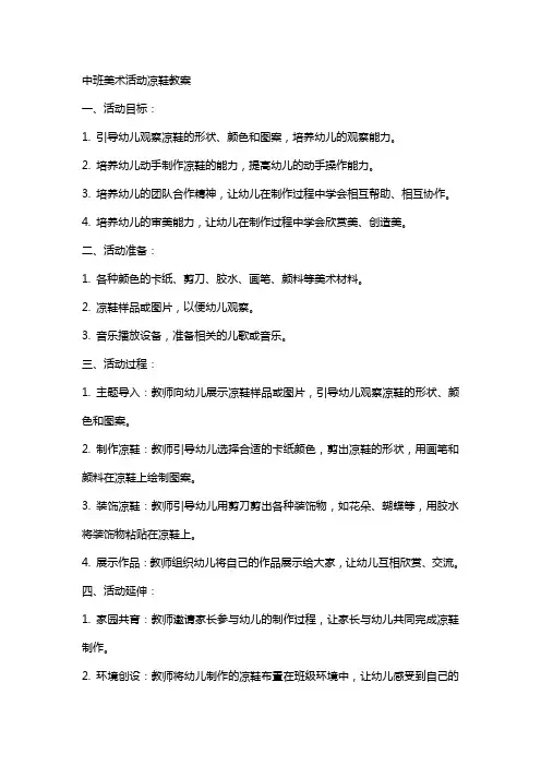 中班美术活动凉鞋教案