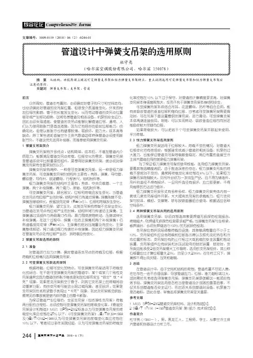 管道设计中弹簧支吊架的选用原则