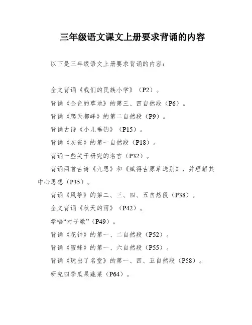 三年级语文课文上册要求背诵的内容