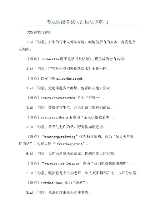 专业四级考试词汇语法详解-1