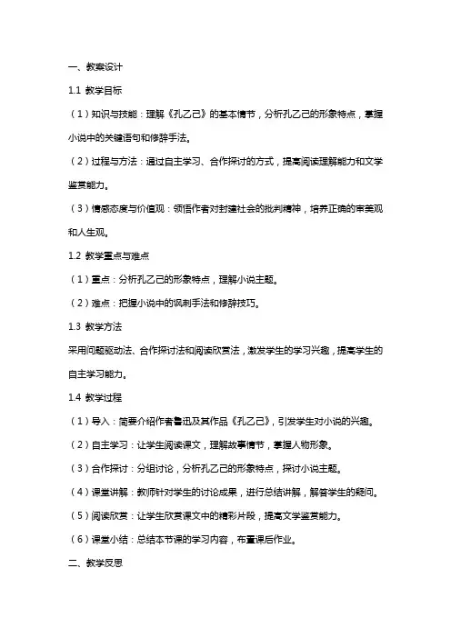 《孔乙己》教案以及教学反思