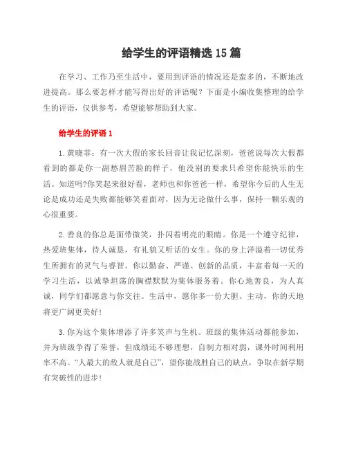 给学生的评语15篇