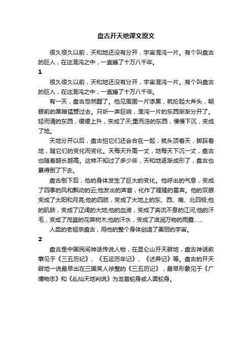 盘古开天地课文原文