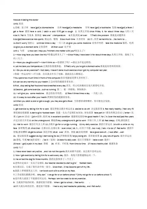 Module 4 unit 1 短语句型2021-2022学年外研版英语八年级下册