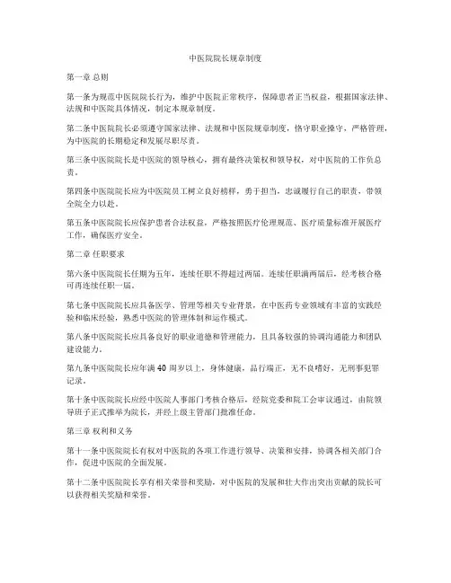 中医院院长规章制度
