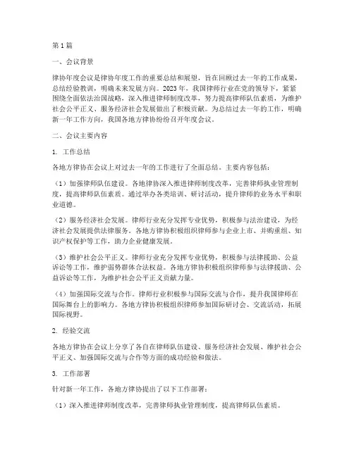律协年度会议总结(3篇)