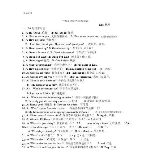 最新中考英语听力常考话题(精确整理)