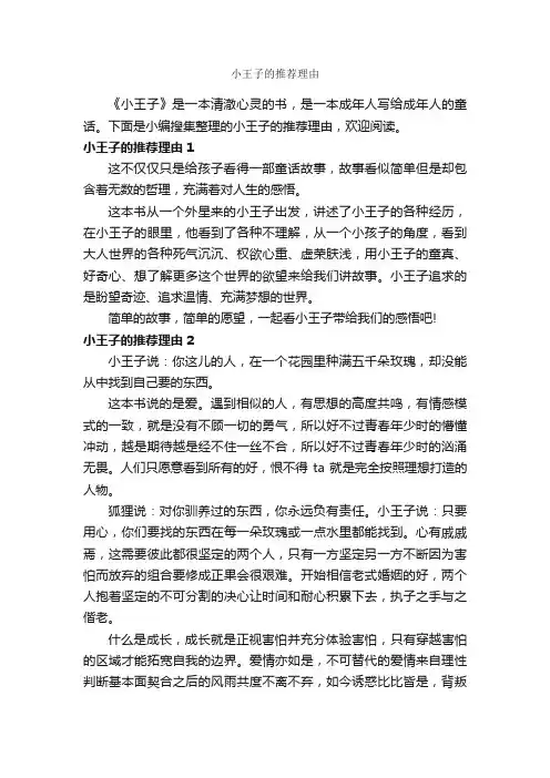 小王子的推荐理由
