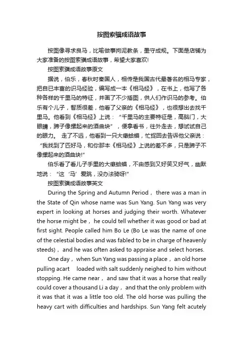 按图索骥成语故事