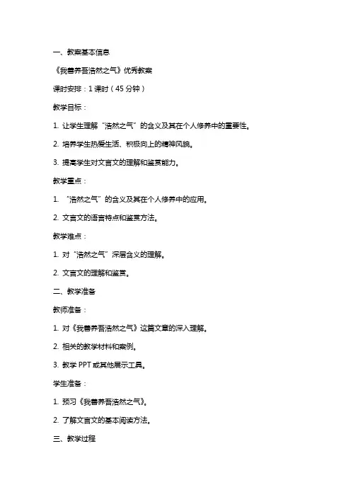 《我善养吾浩然之气》教案