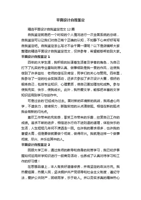 平面设计自我鉴定