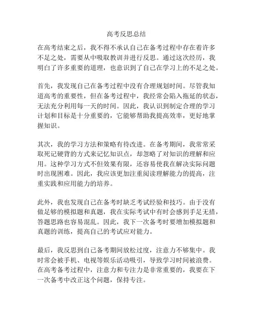 高考反思总结