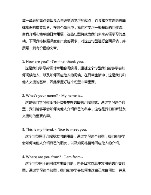 六年级英语上册第一单元重点句型