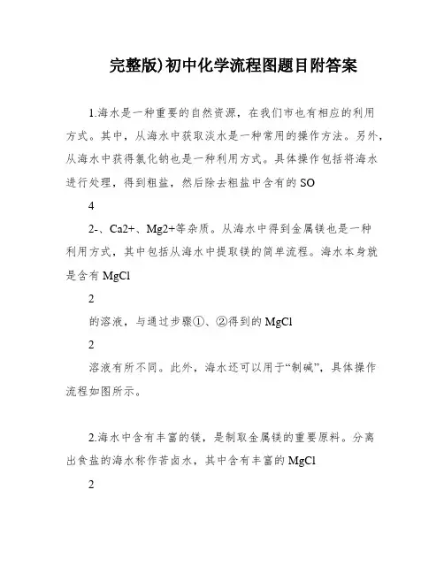 完整版)初中化学流程图题目附答案