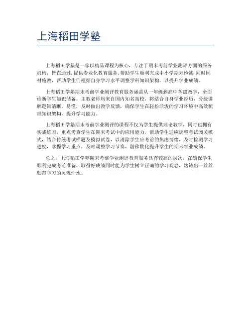 上海稻田学塾