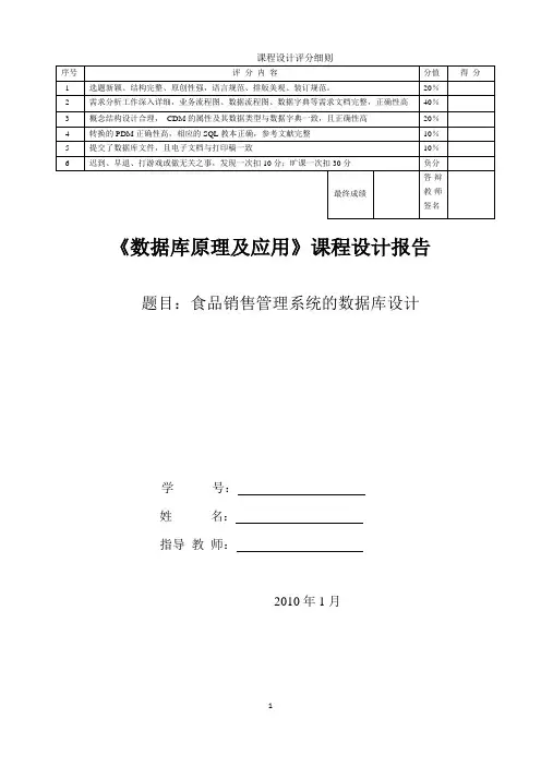 数据库课程设计食品销售统计系统